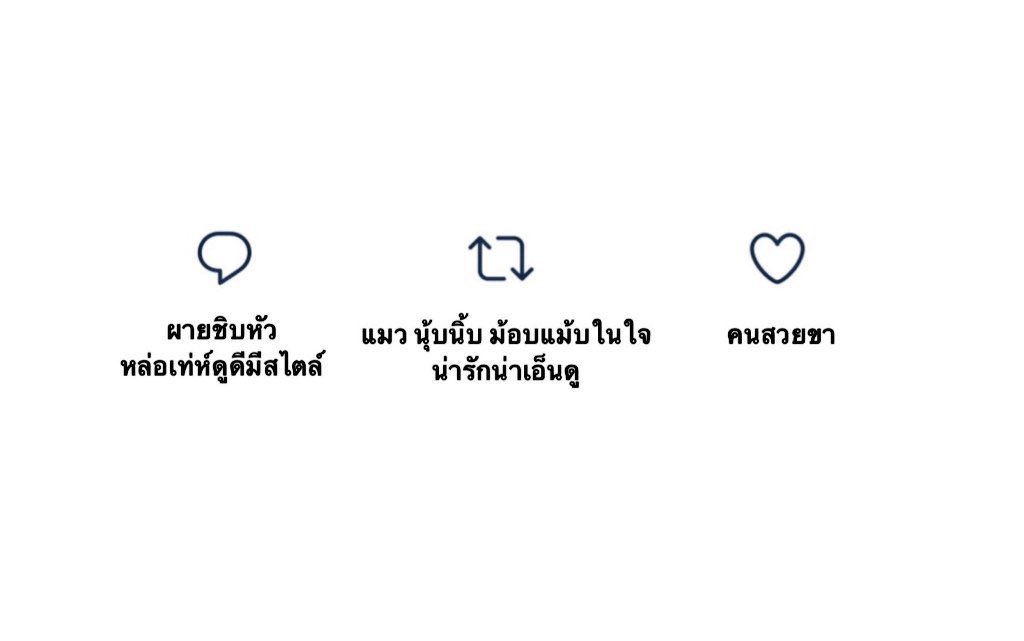 อย่าแย่งกันเมนชั่นนะ
