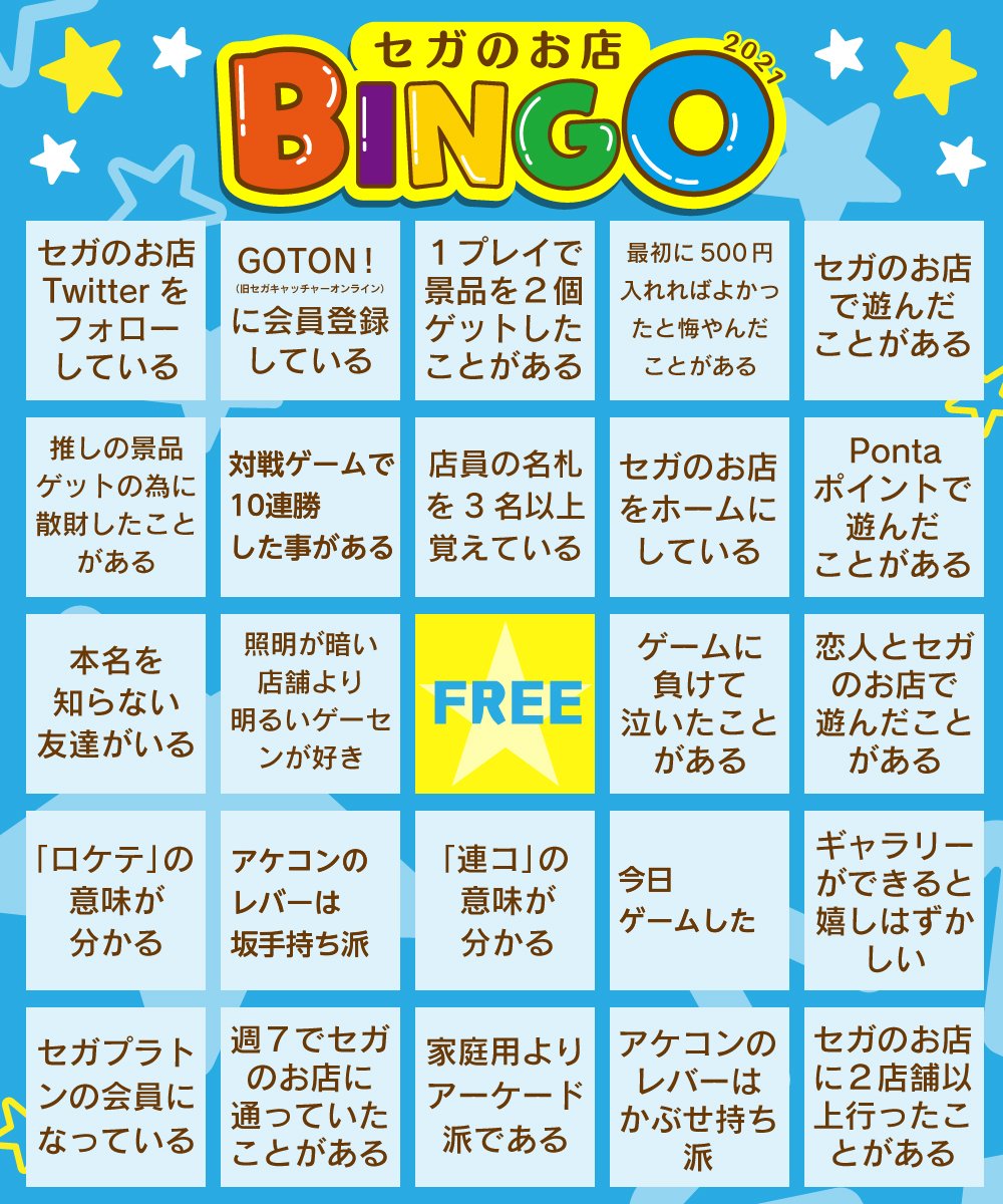 セガ春日井 Sega Kasugai Twitter