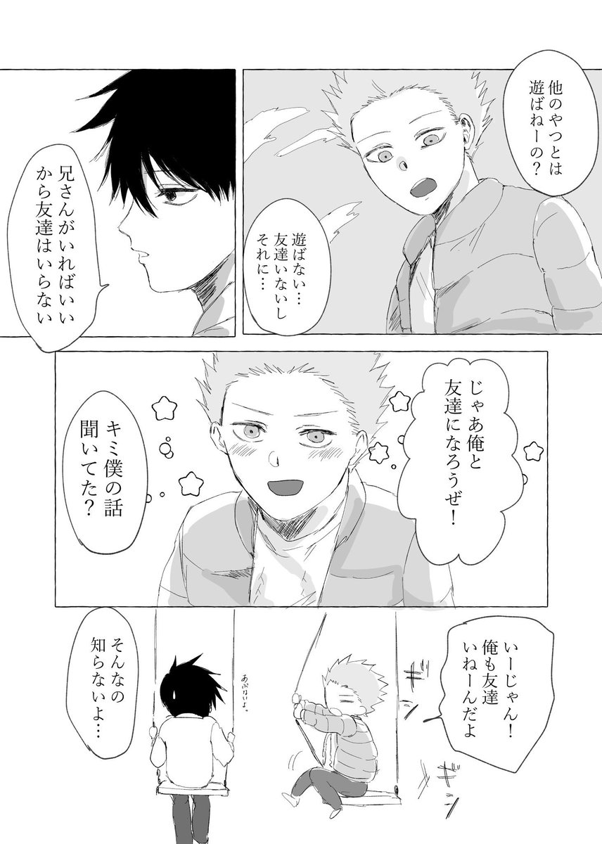 漫画を描く気力があった時の漫画。
(モブサイコのFAです。翔くんと律くんが出会う前に出会ったいたら〜の友情話です。) 