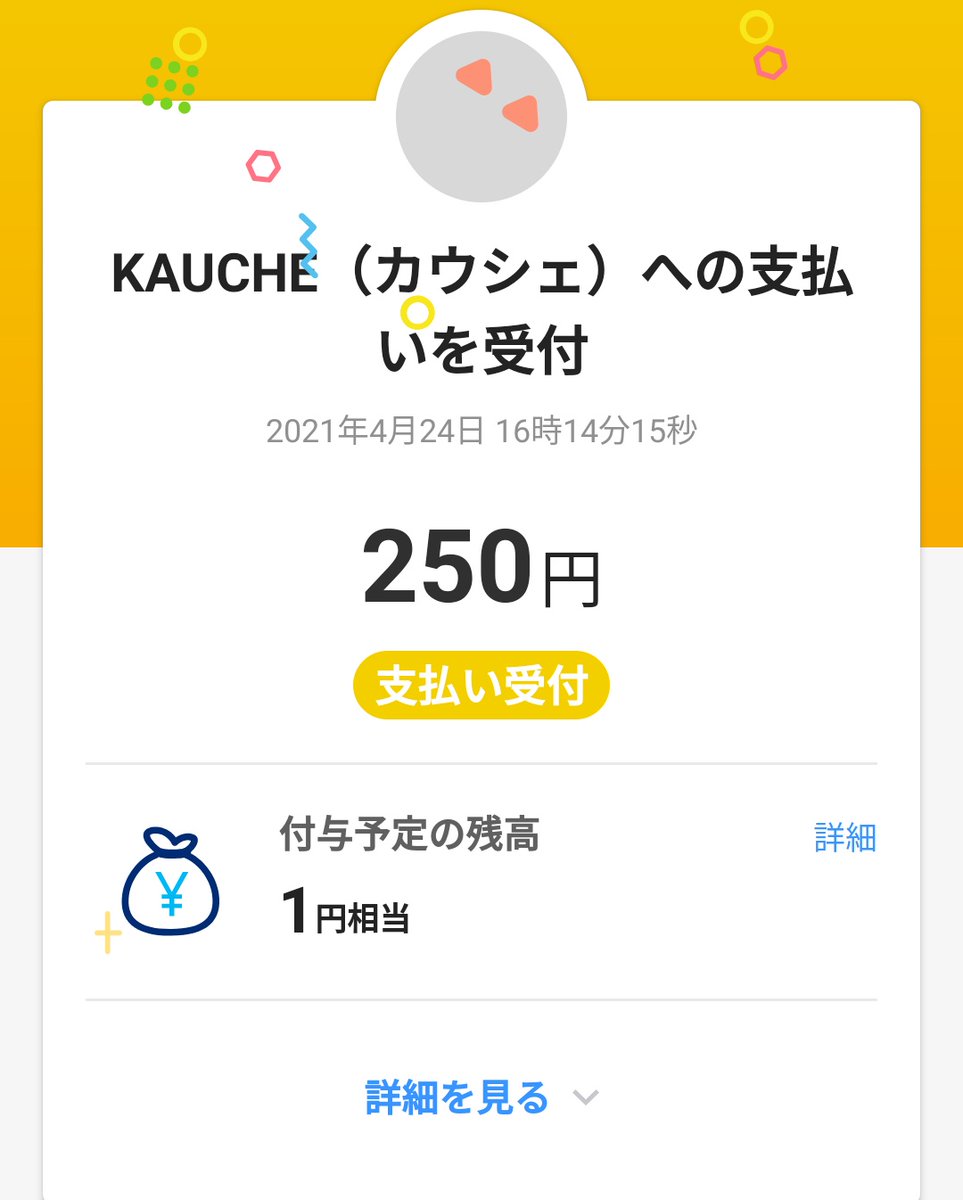 チラ裏編集長 On Twitter ゆうゆう さんに教えていただきました カウシェ初めての方限定です 500円が250円に Paypayで支払えます ﾍﾟｲﾍﾟｲ 吉野家デジタルギフト 500円 グループへ参加しての購入はカウシェを初めて使う方限定 を カウシェで シェア買い