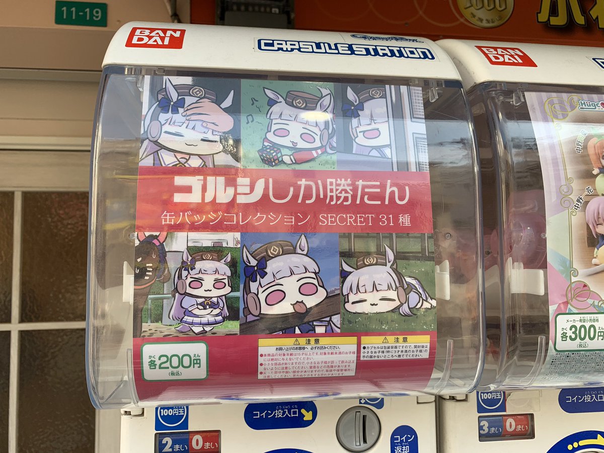 ウマ娘 ゴールドシップの二次創作イラストを無断使用したグッズが大阪で見つかる Togetter