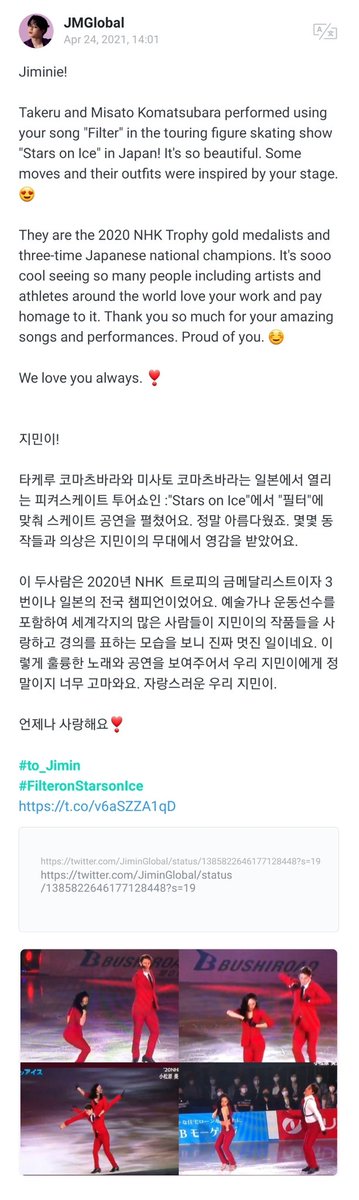 We posted this in Korean and English. We hope Jimin sees it!Please give it some cheers and comments so it reaches the trends. You can search "# to_Jimin" and "# FilteronStarsonIce."