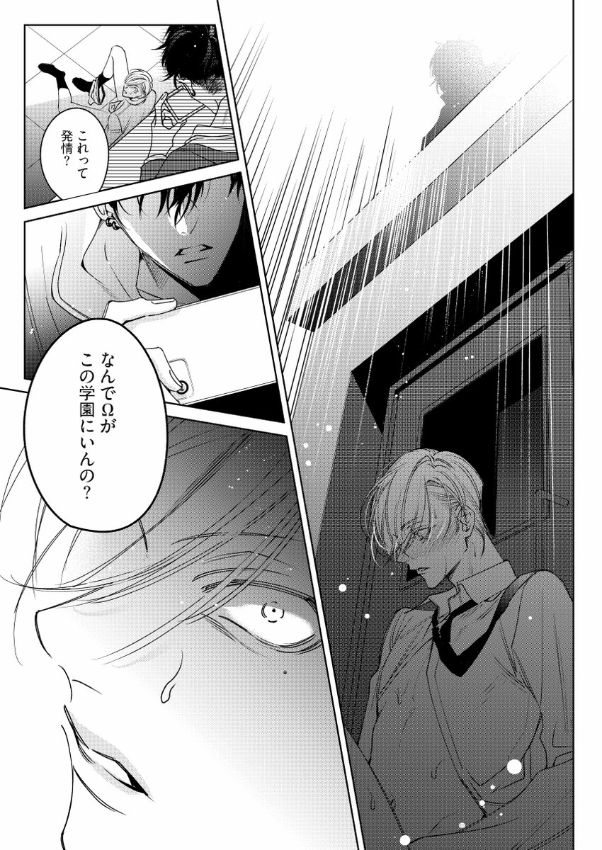 【品行方正なエリート教師(Ω)※受】が【学園イチの問題児(α)※攻】に弱みを握られてオモチャ😍にされる学園BL④ 