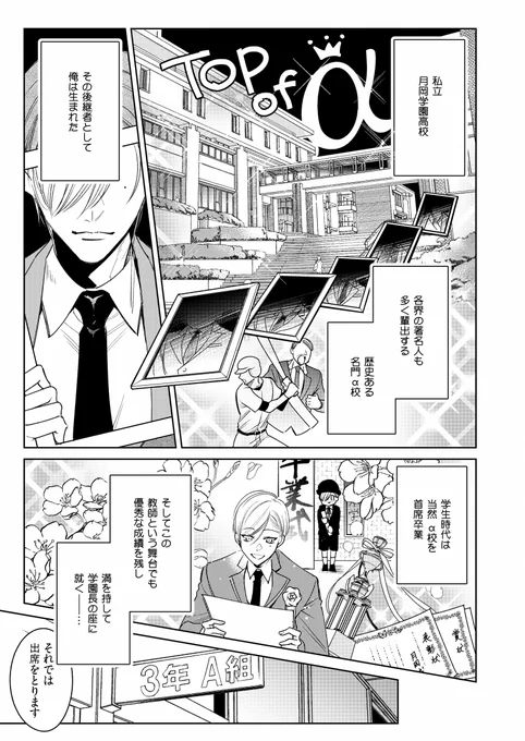 【品行方正なエリート教師(Ω)※受】が【学園イチの問題児(α)※攻】に弱みを握られてオモチャ☺️にされる学園BL② 