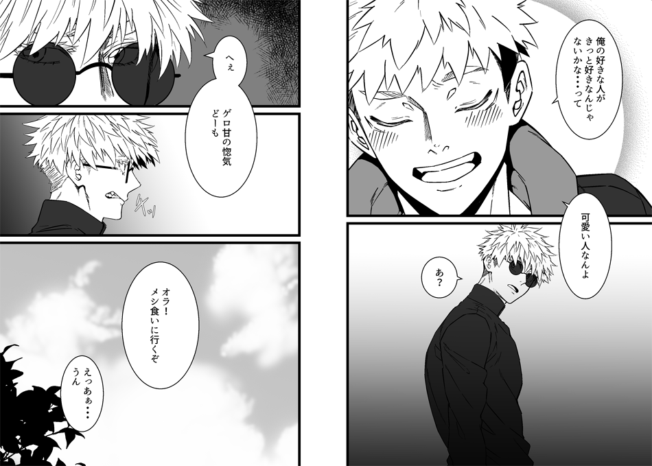 呪専パロ・五悠。吸わないと思っているけど、祖父の影響もあって抵抗はない🐯君はいるかもしれない。甘いものが好きな想い人を思って、フレーバーがチョコやバニラを選んでいたら可愛い。5は内心おもしろくね〜って嫉妬心もあってケッって思ってますが、🐯君の意図を知ったらきっと喜びます。 
