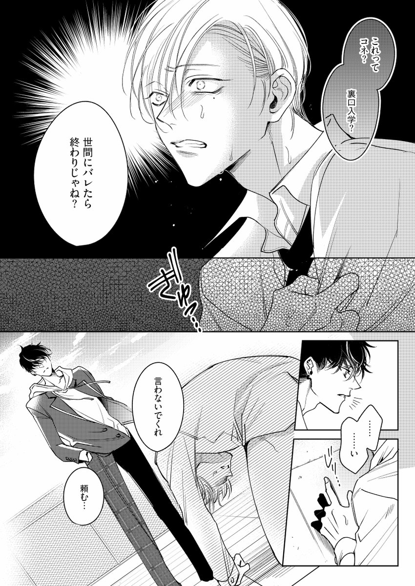 【品行方正なエリート教師(Ω)※受】が【学園イチの問題児(α)※攻】に弱みを握られてオモチャ🥳の笑顔にされる学園BL⑤ 