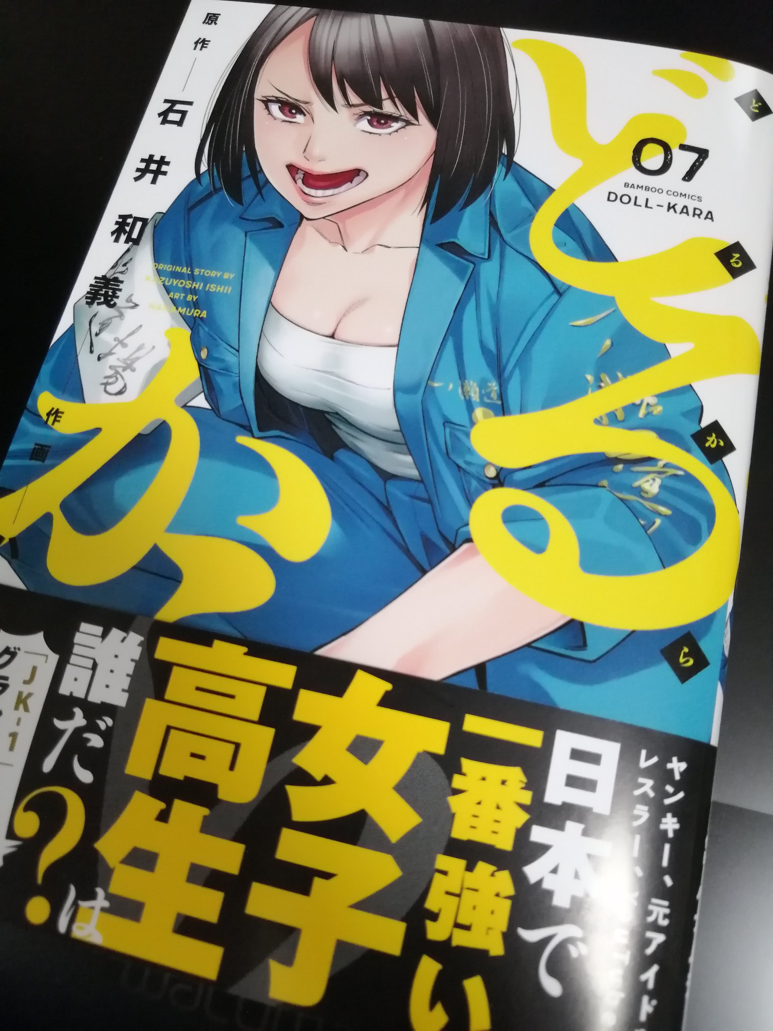Tweets With Replies By ハナムラ どるから第7巻4 24発売中 Hana Mura Twitter