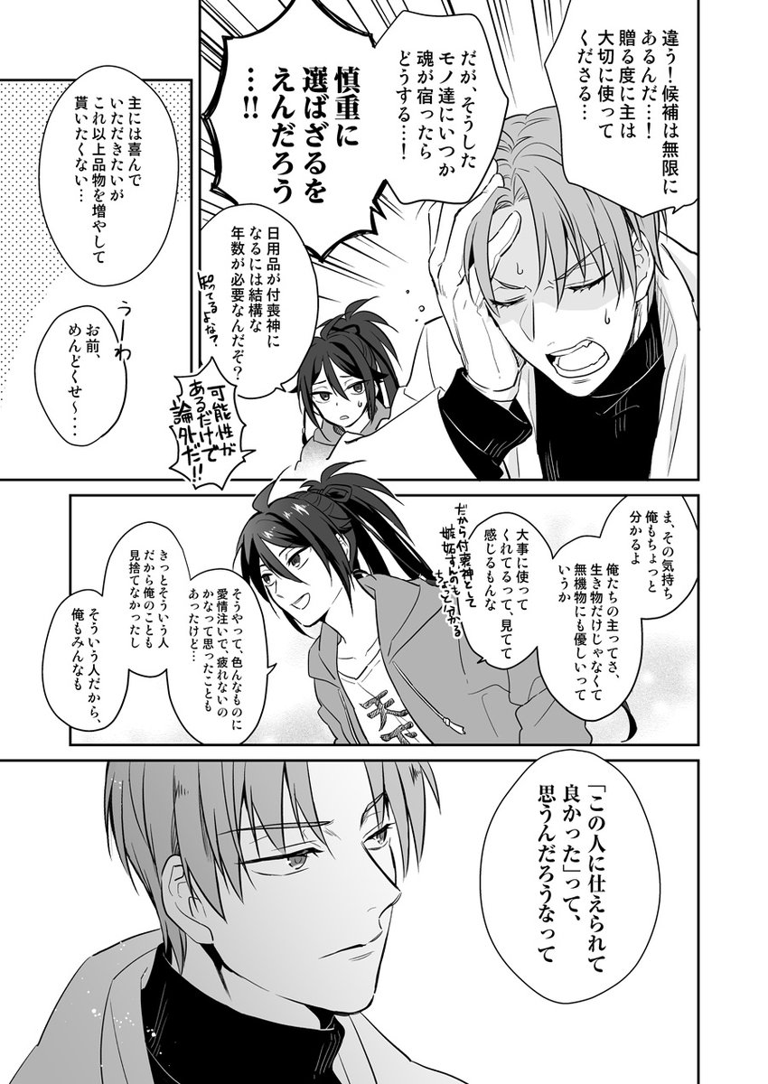 【リクエスト】お返しに悩む長谷部
いつの話!?と思われそうなリクエストお題の漫画描きました。2月も3月もとっくに過ぎ去りましたがご笑納ください…リクエストありがとうございました!

注)へしさに前提
現代遠征っぽい格好をしている
何故か不動くんが友情出演 