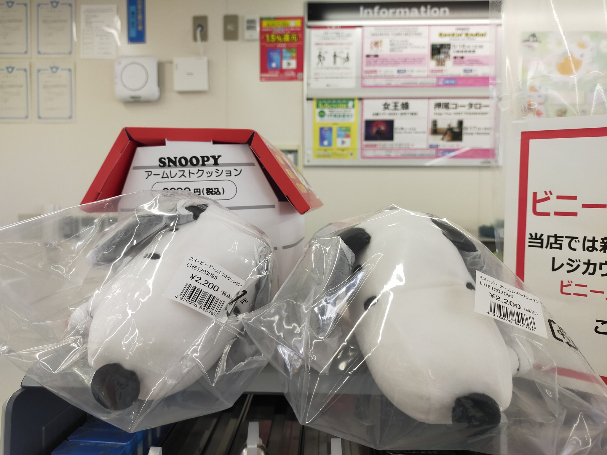ファミリーマート東近江沖野5丁目店 お店で2匹預かってます 可愛がってくれる方探してます 商品情報 スヌーピー アームレスト コンビニ ファミリーマート東近江沖野5丁目店 お店で2匹預かってます 可愛がってくれる方探してます 商品情報 スヌーピー アームレスト コンビニ