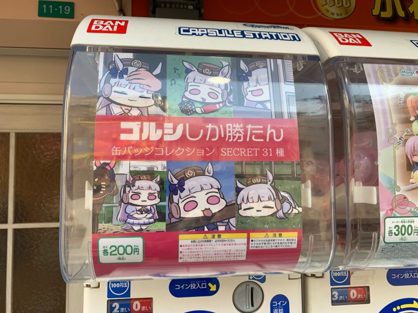 ウマ娘 ゴールドシップの二次創作イラストを無断使用したグッズが大阪で見つかる Togetter ウマ娘 ゴールドシップの二次創作イラストを無断使用したグッズが大阪で見つかる Togetter