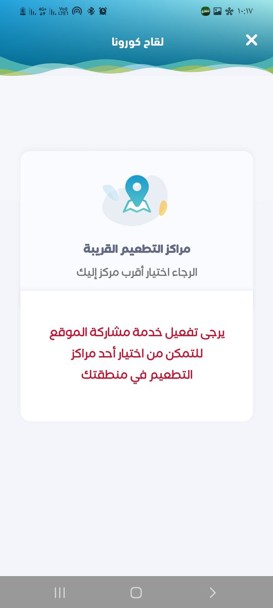 NSs83830's tweet photo. @SaudiMOH937 
 عاملة منزلية وأريد أن أحجز لها لاخذ موعد لقاح كورونا سجلتها في تطبيق صحتي ��جميع البيانات صحيحة وتم تفعيل الموقع لكن عند حجز موعد تطلع رسالة مكتوب فيها أرجو مشاركة الموقع لمعرفة المراكز القريبة منك مع العلم أنه تم الاتصال على الرقم 937ولم يتم الرد علي أرجو المساعدة https://t.co/s6AofbOdBa