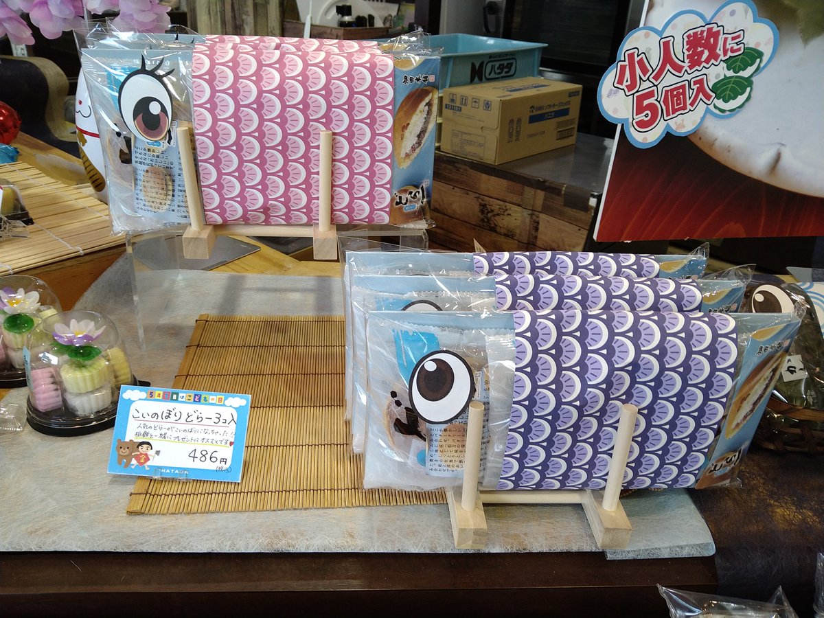 okashikan's tweet photo. #お菓子館 で #恋 を楽しみませんか（驚）
お菓子館に大���の #恋 ？ #鯉 ？ 大量発生！
#恋よ、#来い 来い！！って #故意 じゃない！ #鯉 でした
鯉・恋・恋。
このシーズンの お菓子館は #恋愛成就 の #パワースポット かもしれません（驚） https://t.co/huF6NPqU8F