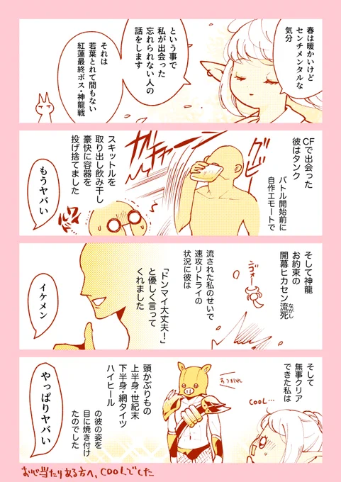 一部フェイクだけど本当にあった素敵な話 