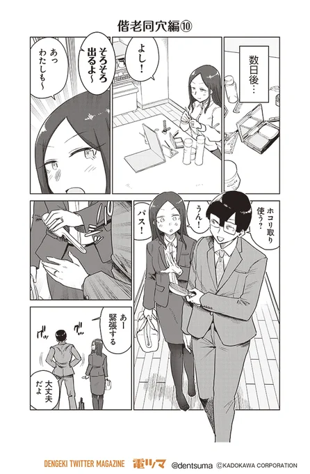 【最終回】『ここほれ墓穴ちゃん』第66話⑩ きたむらましゅう #ここほれ墓穴ちゃん 