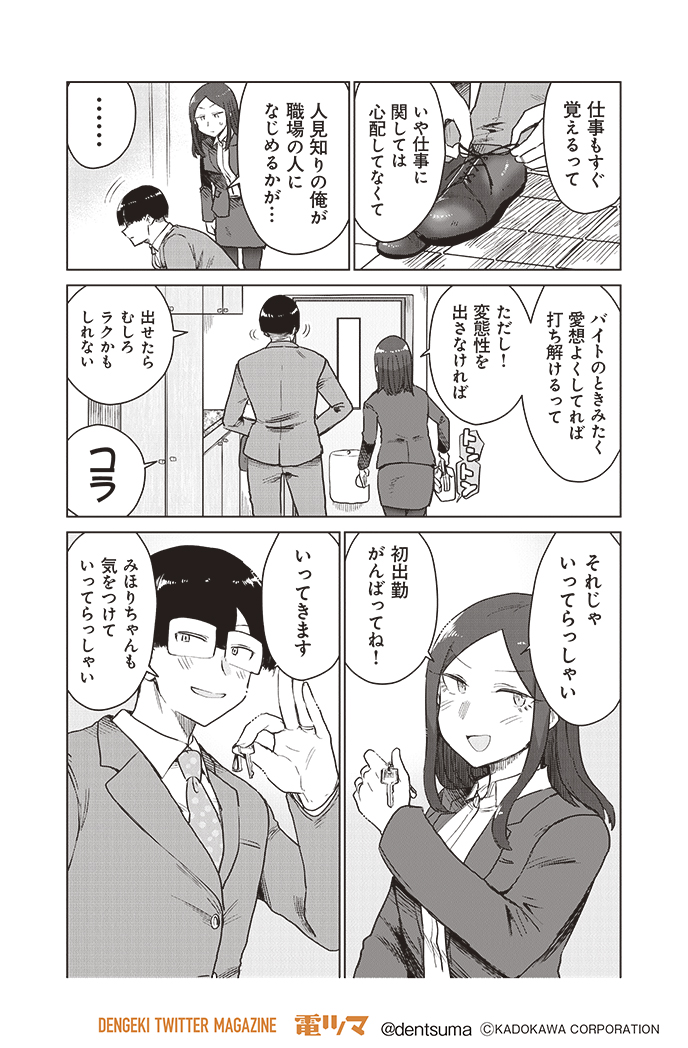 【最終回】『ここほれ墓穴ちゃん』第66話⑩
 きたむらましゅう #ここほれ墓穴ちゃん 