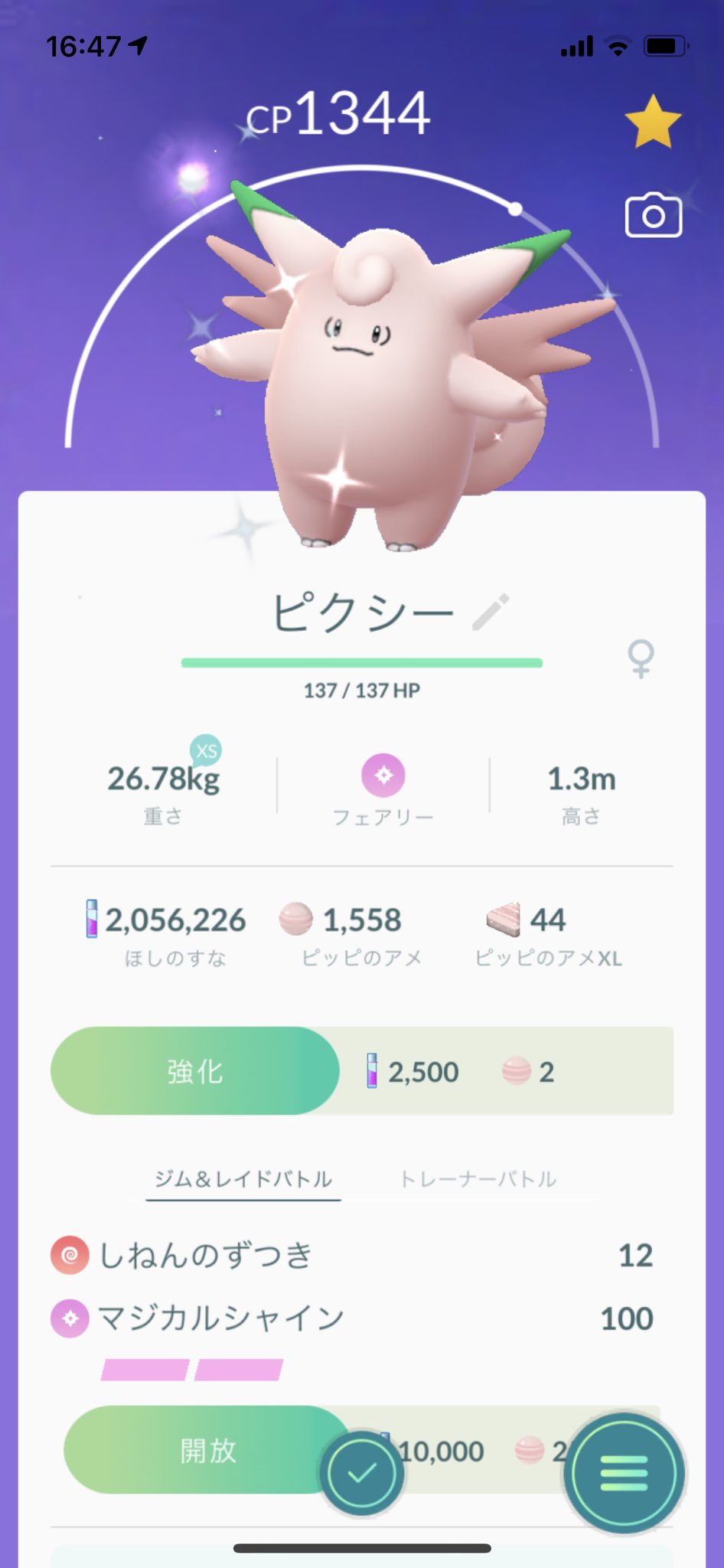 凛子 お父さんとポケモン交換するために手土産持って実家きた笑 ギリギリ来たけど色違いピッピキラにならず 色違いピクシーかわゆ ポケモンgo T Co Naaaznbggt Twitter