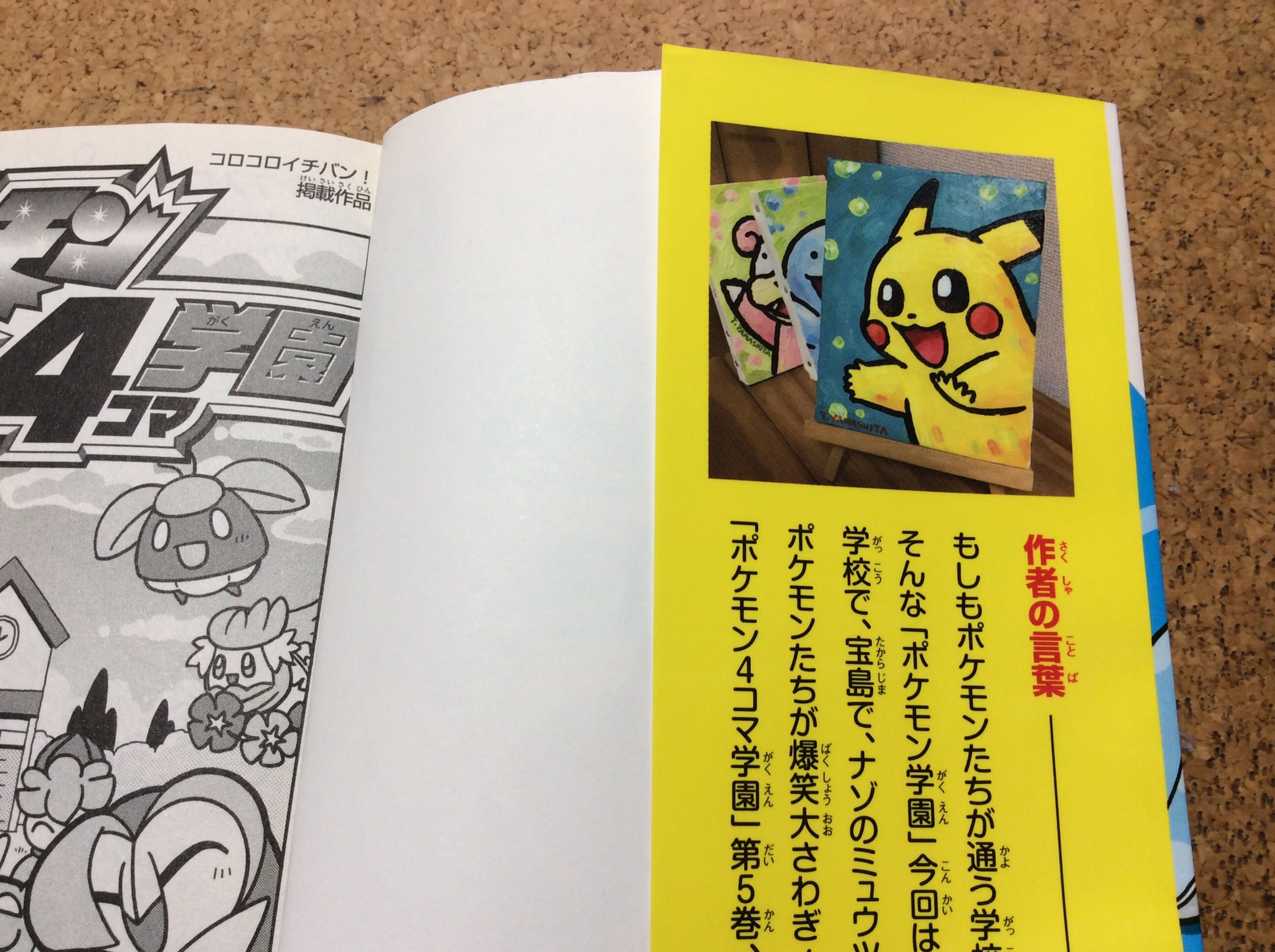 やましたたかひろ ポケモン４コマ ポケモン4コマ学園 4 28はつばい ちなみに油絵は ここにそんな手間かけてどうすんの ていうボケで 毎回 作者の言葉 のところにのせてるものです せっかくなのでこれまでのも紹介するよ T Co