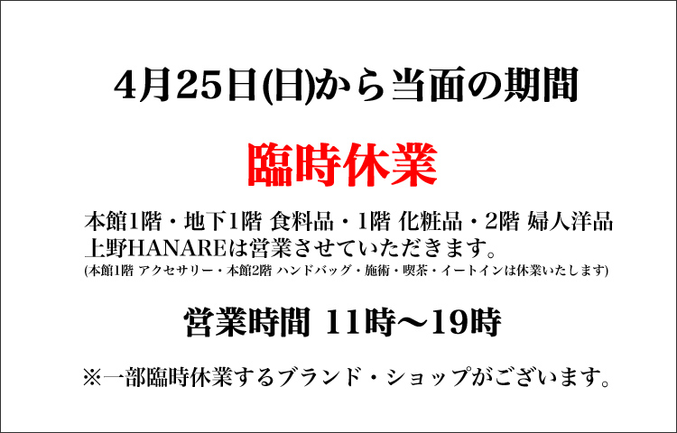 松坂屋 上野店 Matsuzakaya Uen Twitter