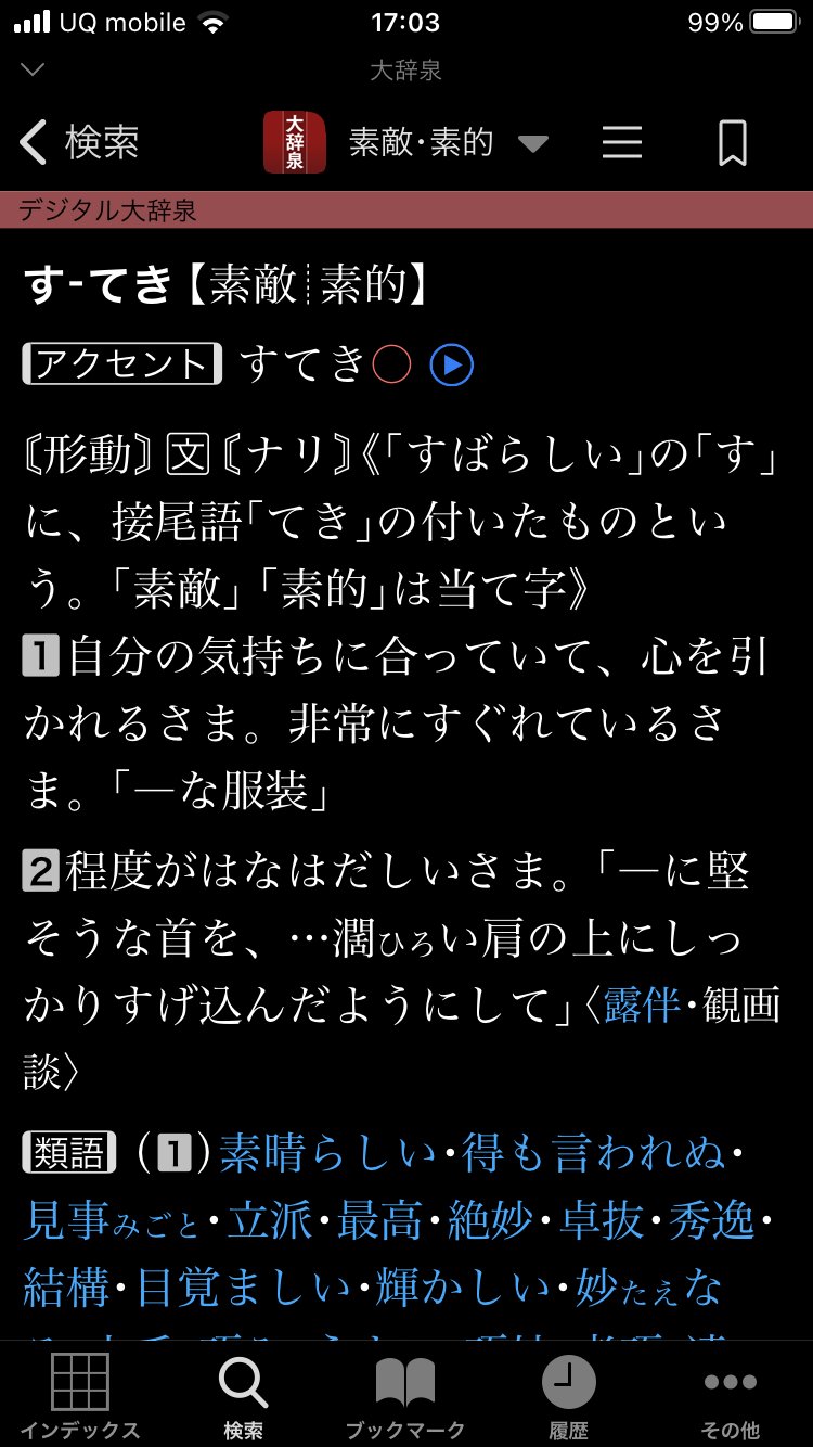 大辞泉 Twitter Search Twitter