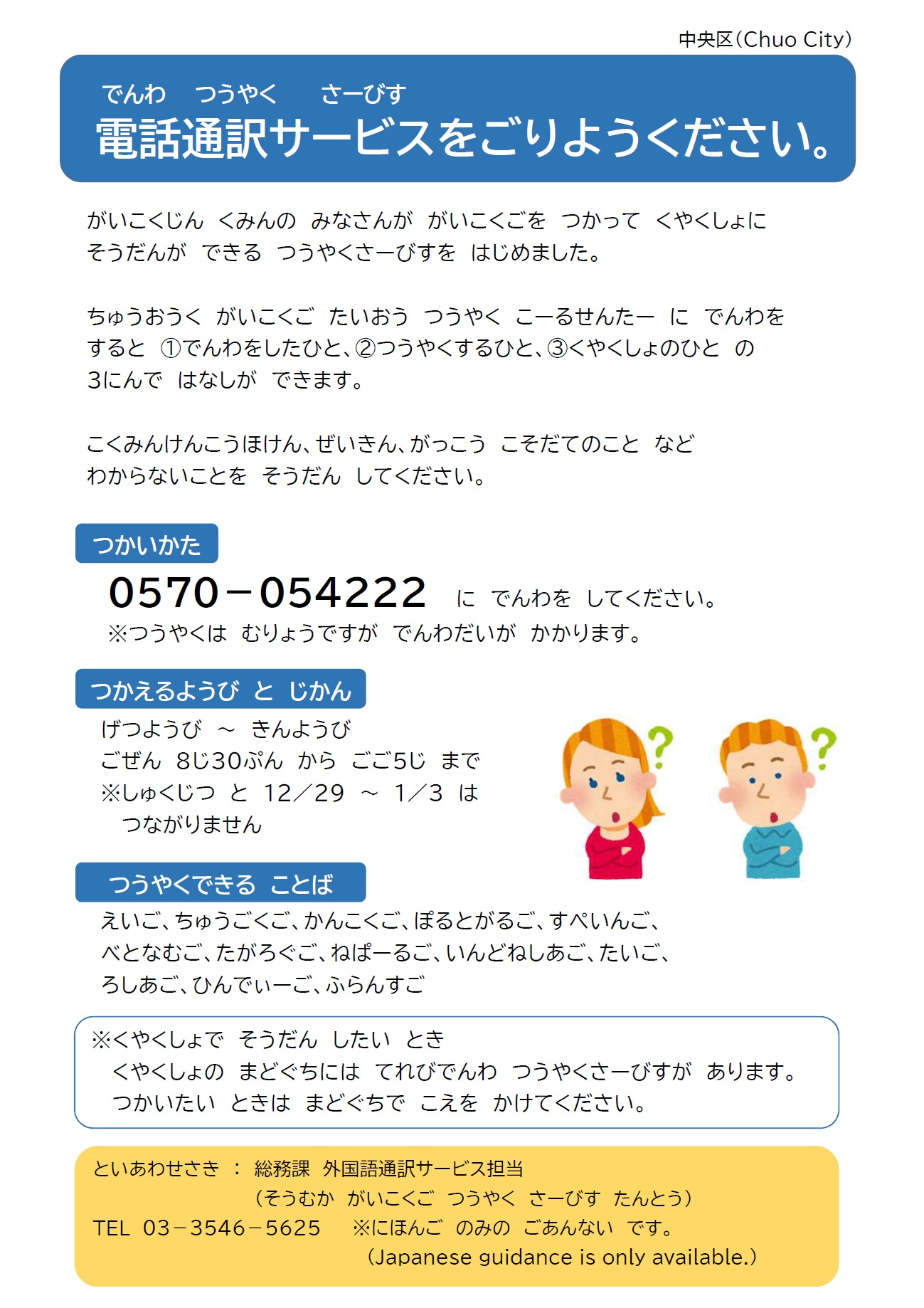 中央区文化 国際交流振興協会cciea やさしいにほんご がいこくの ことばで くやくしょに しつもん そうだん できます 中央区役所 ちゅうおうくやくしょ が 通訳 つうやく サービス さーびす を はじめました T Co Cc1er5wxkf T