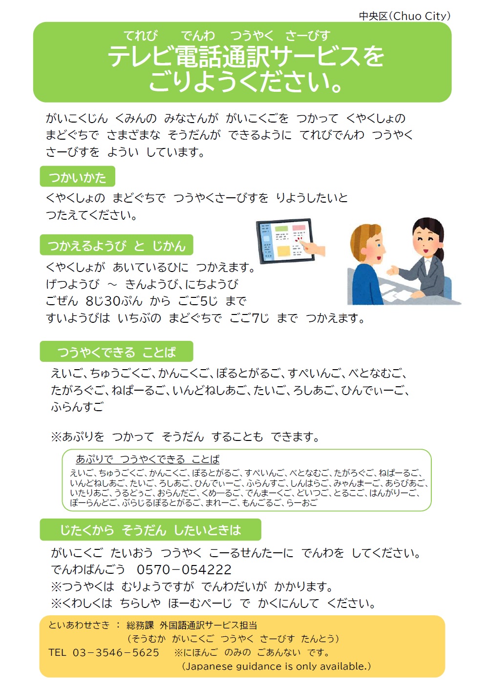 中央区文化 国際交流振興協会cciea やさしいにほんご がいこくの ことばで くやくしょに しつもん そうだん できます 中央区役所 ちゅうおうくやくしょ が 通訳 つうやく サービス さーびす を はじめました T Co Cc1er5wxkf T