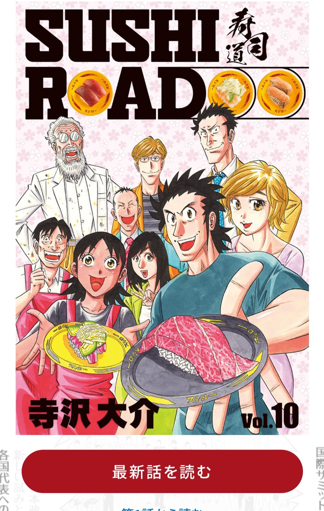 ドミオ 在 Twitter Leopupikun1049 続編 将太の寿司2 は 読まなくて良いよ 笑 作者も怒りの打ち切り 私は最近 将太の寿司3 読んでます 笑 スシロー 寺沢大介 T Co Hplymqurey Twitter