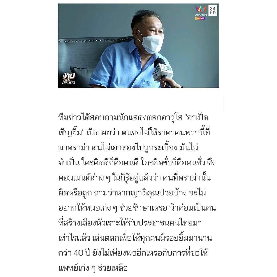 ทวงบุญคุณก็มาว่ะ #บอลเชิญยิ้ม #น้าค่อม