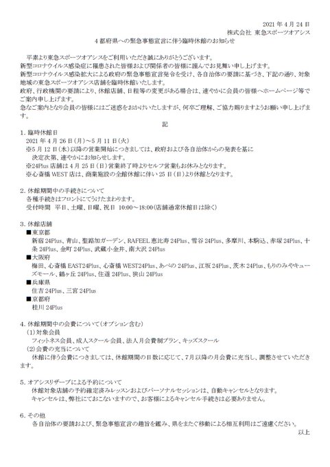 東急スポーツオアシス Sportsoasis Page 2 Twilog 東急スポーツオアシス Sportsoasis Page 2 Twilog