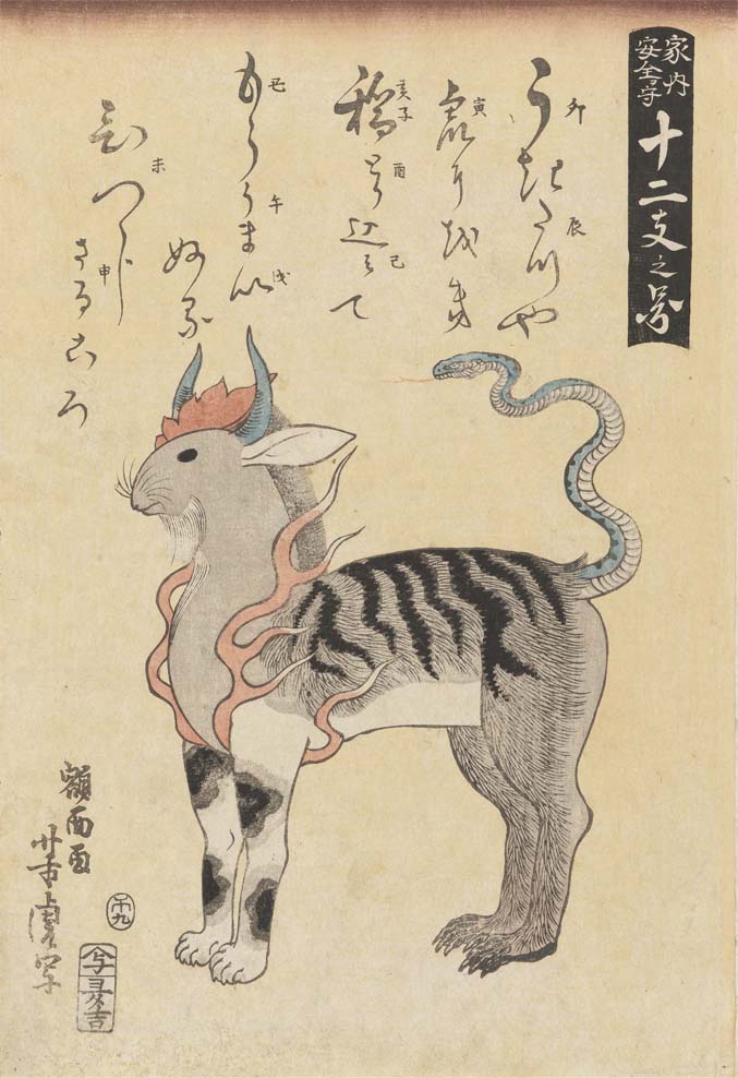 家の安全を守るためなんと十二支が合体 笑いを誘う江戸時代の浮世絵がこちら ネコ混ざってない Togetter 家の安全を守るためなんと十二支が合体 笑いを誘う江戸時代の浮世絵がこちら ネコ混ざってない Togetter