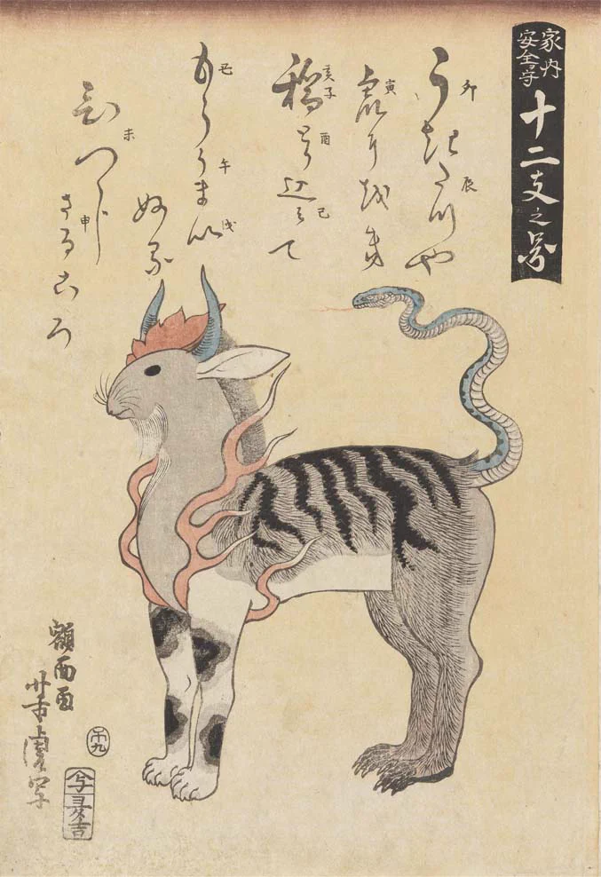 太田記念美術館にある心がなごむ歌川芳虎の浮世絵！家内安全を守るために十二支が合体！！