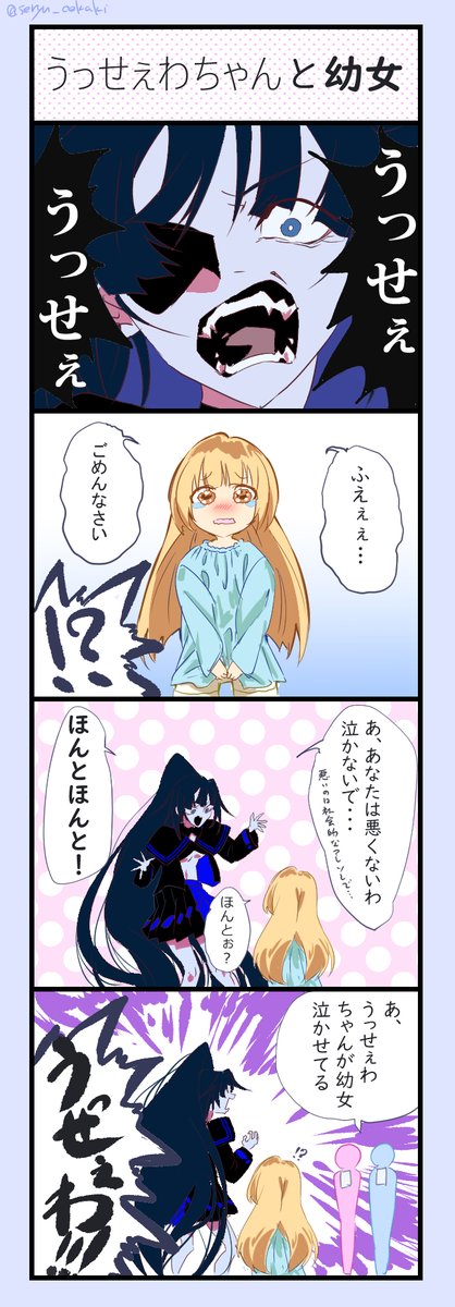 うっせぇわちゃんと幼女 