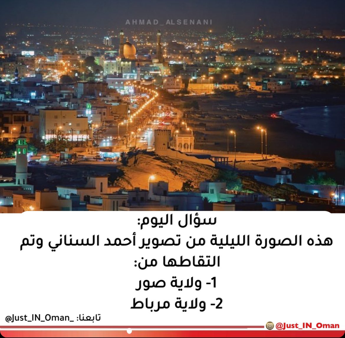 *جاوب على سؤال هذه الفقرة وادخل على سحب جائزة نقدية  🎉 قدرها ٣٠ ريال عماني 
〰️〰️
🔸الشروط
▫️🔁 للتغريدة ومنشن لصديق واحد فقط
◽️رقم الإجابة () ضمن وسم #ورد_الان_من_عمان وإعادة التغريدة المثبتة في الحساب
◽️متابعة  <a href="/hashtag_oman/">هاش تاق عُمان</a> 
✔️ يسمح المشاركة أكثر من مرة

#رمضان