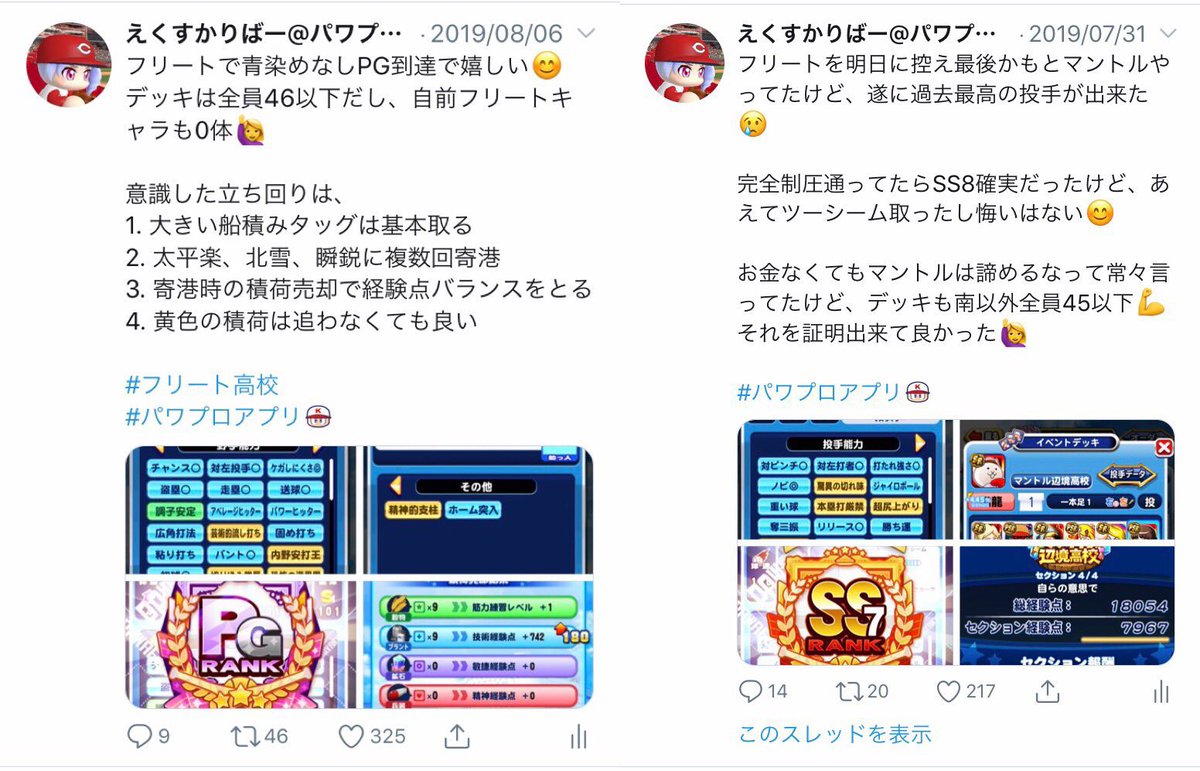 えくすかりばー パワプロアプリ Excalibur Pwpr Twitter