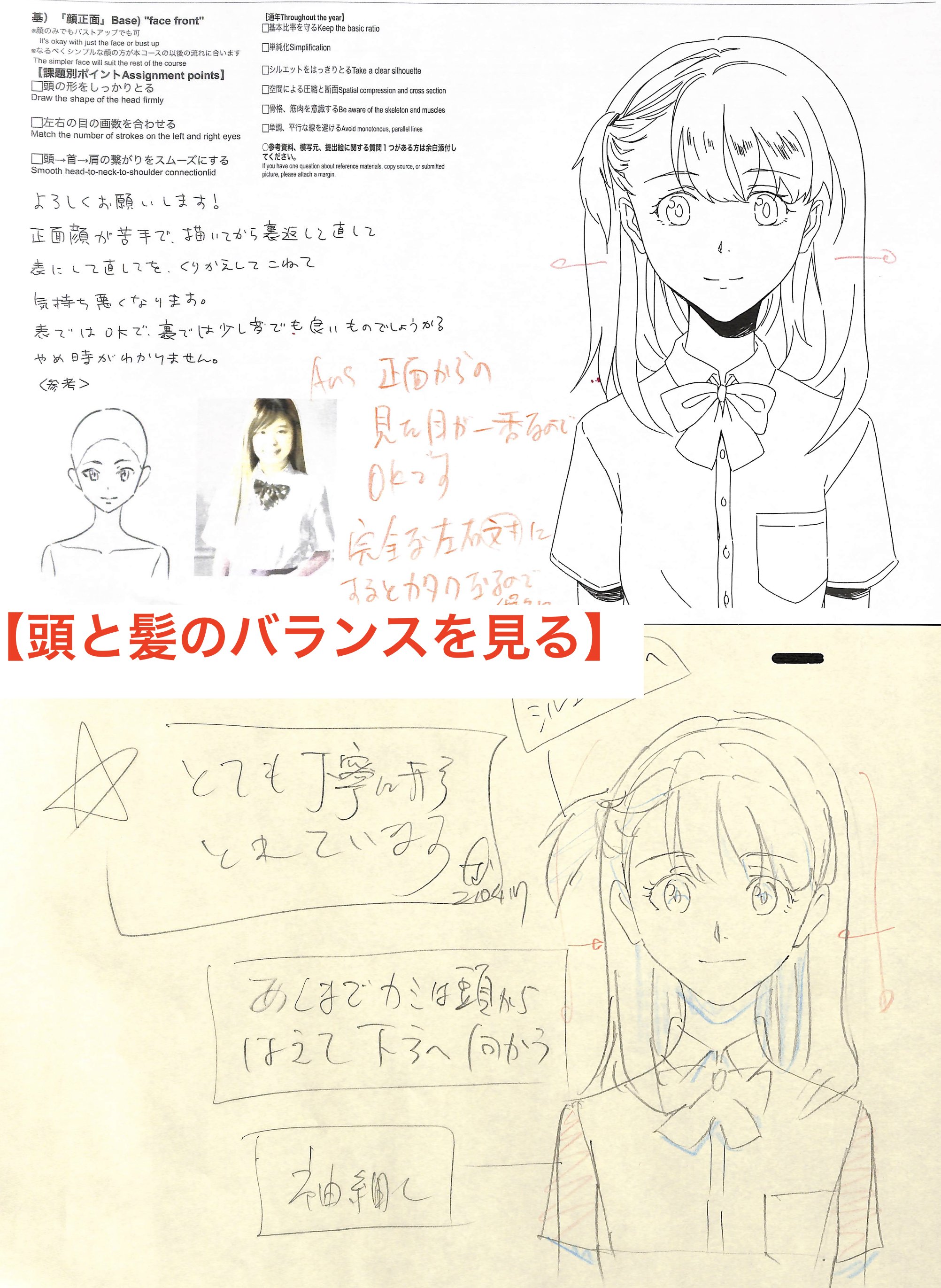 アニメ私塾 頭と髪のバランスをみる 21年4月基礎コース 顔正面 添削結果より T Co Lzo8mssgwx Twitter