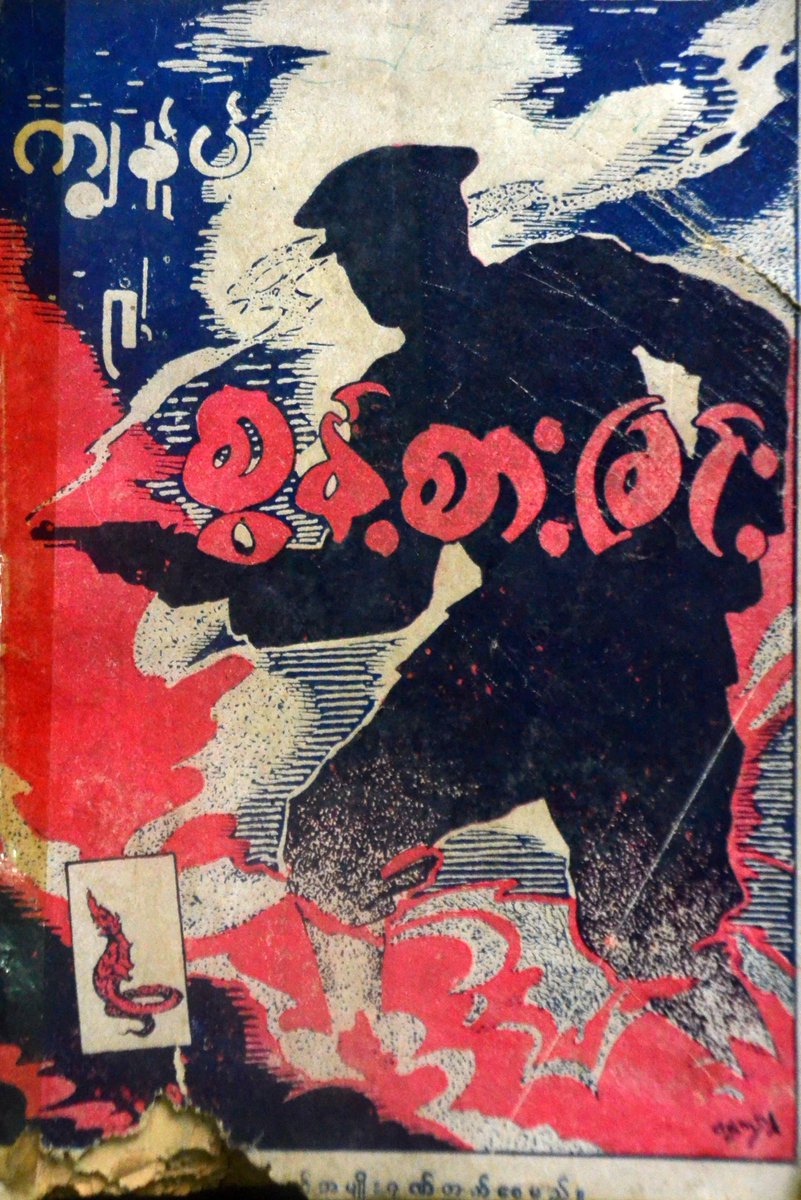 The "world-historical" dimension of events in Ireland was widely recognised, particularly its early independence from empire, an important point of reference for Asian movements well into the 1930s (below, Dan Breen translated into Burmese).