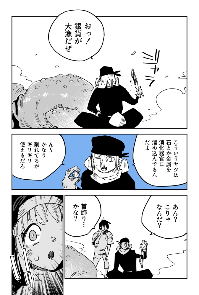 (4/7)
僧侶が見つけたものは-- 