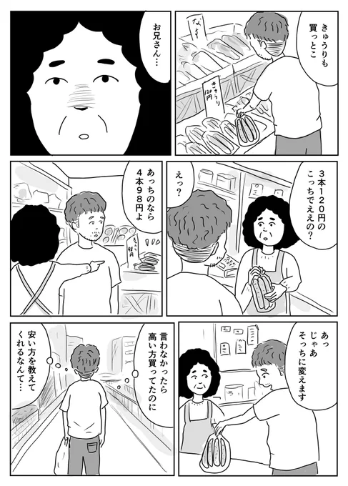 八百屋さん2

#1Pマンガ 