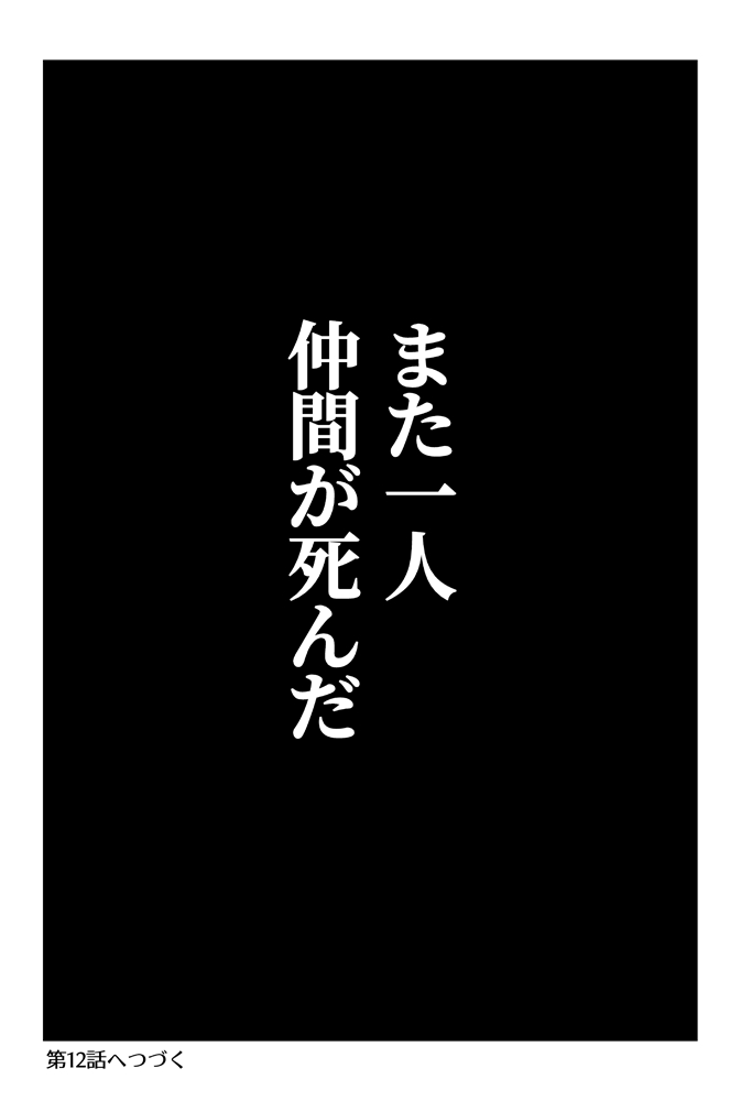 (7/7)
次回、第12話「ウサギ」 