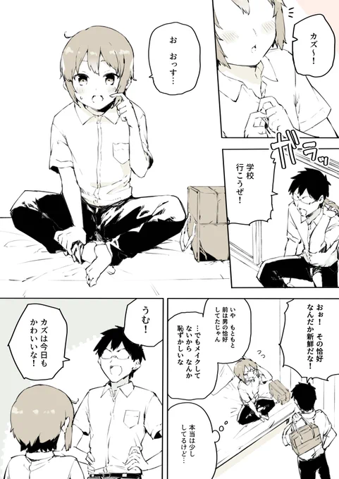 女装男子が女装しない話  #女装やめ 