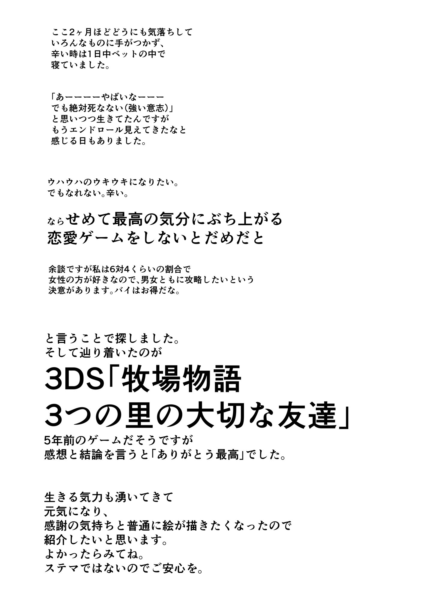 夏目げんり 新刊 再販通販予約開始 うわぁぁぁあお久しぶりです 突然だけど最高のゲームに巡り合ったのでプレゼンするね ステマじゃないよ その名も3ds 牧場物語３つの里の大切な友達 ５年前のゲームだけど 是非観