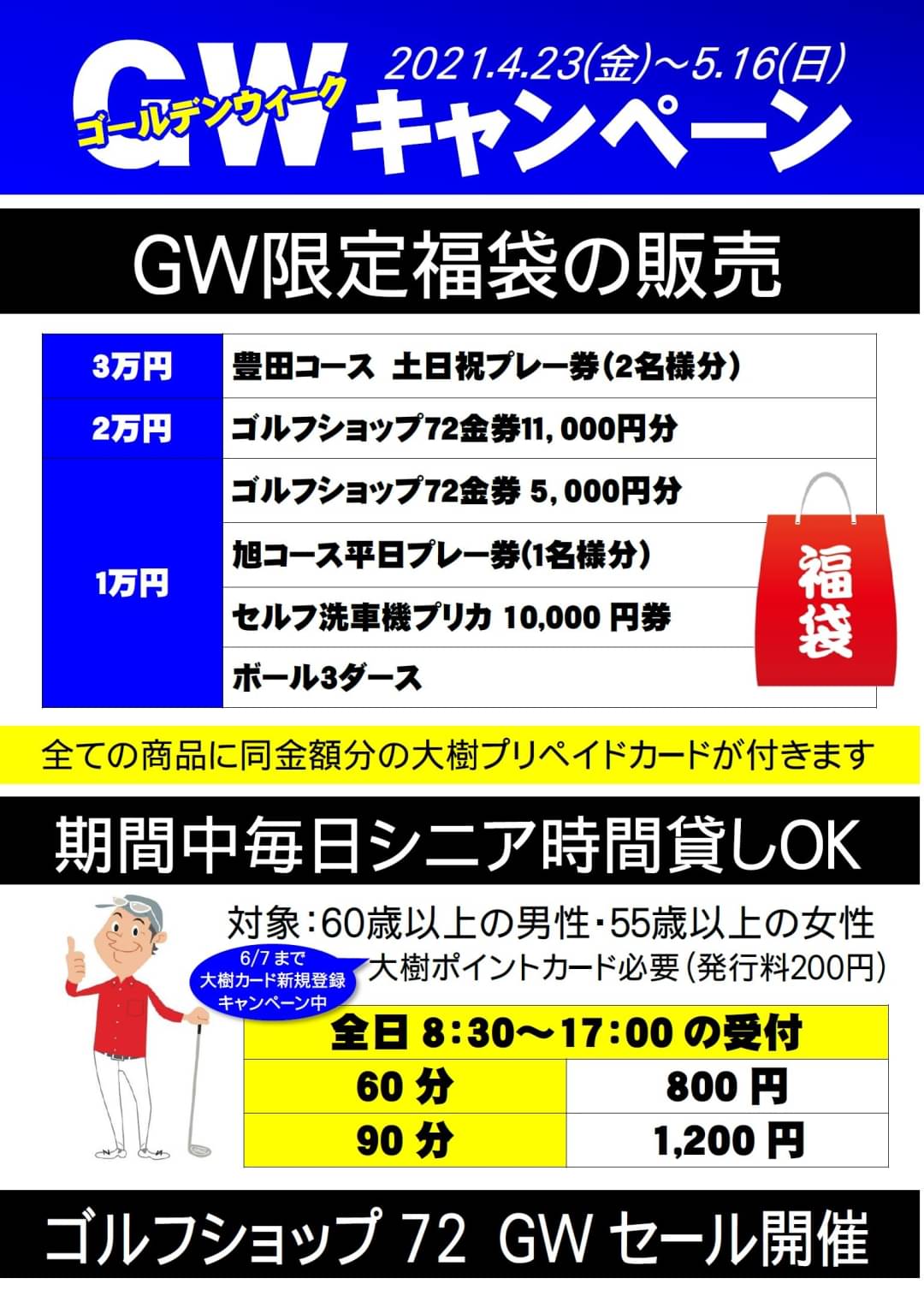 旭コースプレー券 1名様用2枚セット 旭コースプレー券 1名様用2枚セット