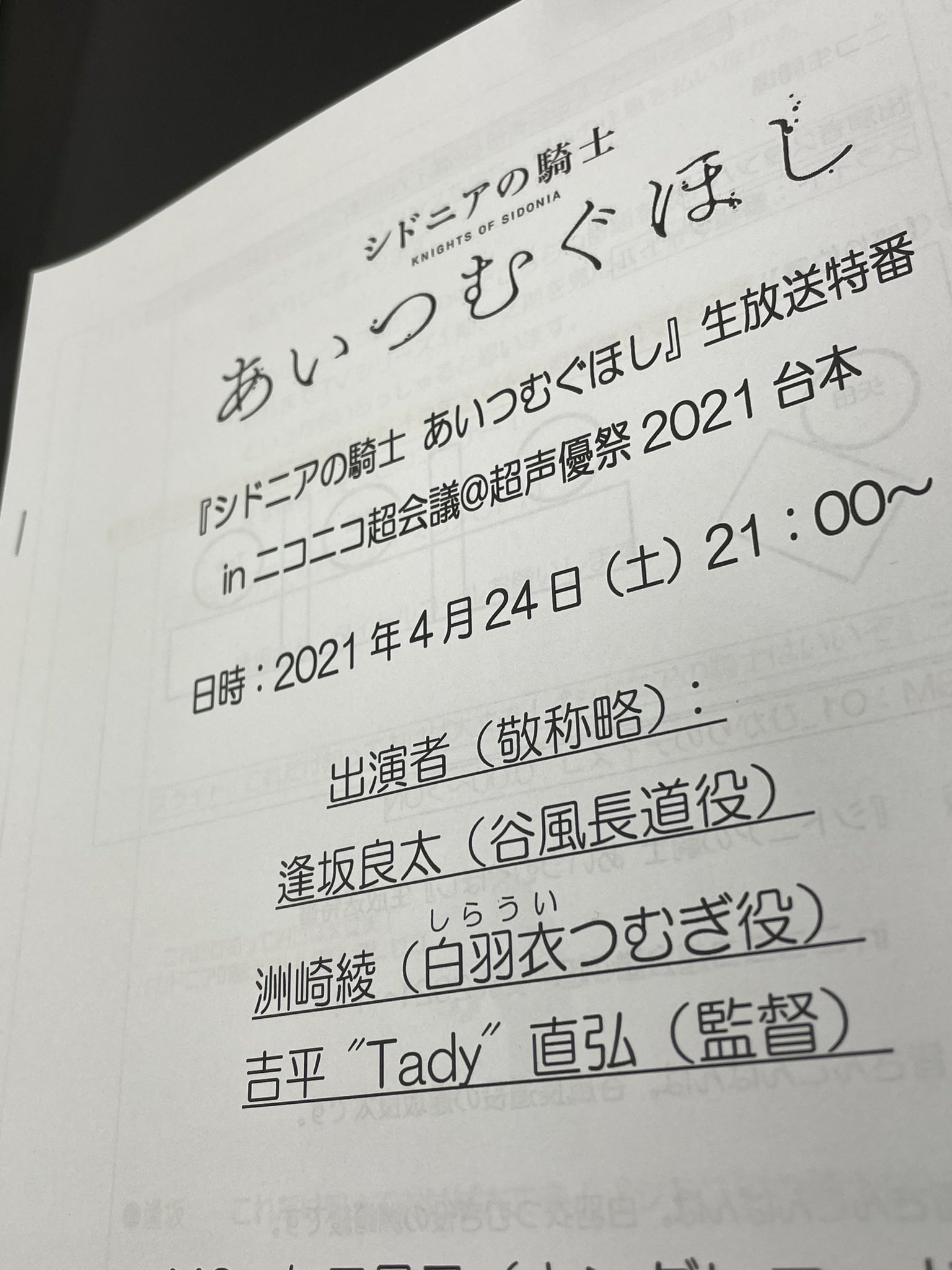 シドニアの騎士 あいつむぐほし 公式 本日21 00より ニコニコ超会議 超声優祭21 にて シドニアの騎士 あいつむぐほし 生放送特番配信 シドニアの騎士を見たことがない方にもおすすめの番組になっております おうち時間にぜひご覧ください 視聴