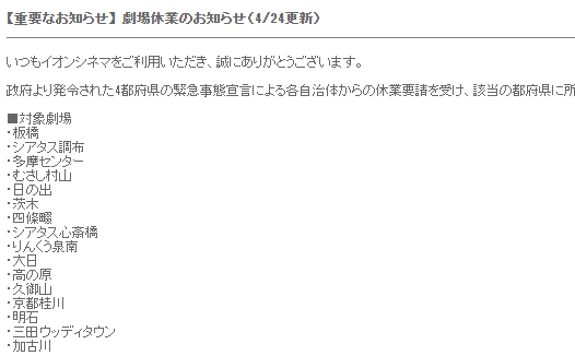 【悲報】奈良県側にあるイオンシネマ高の原、京都府の緊急事態宣言で休業