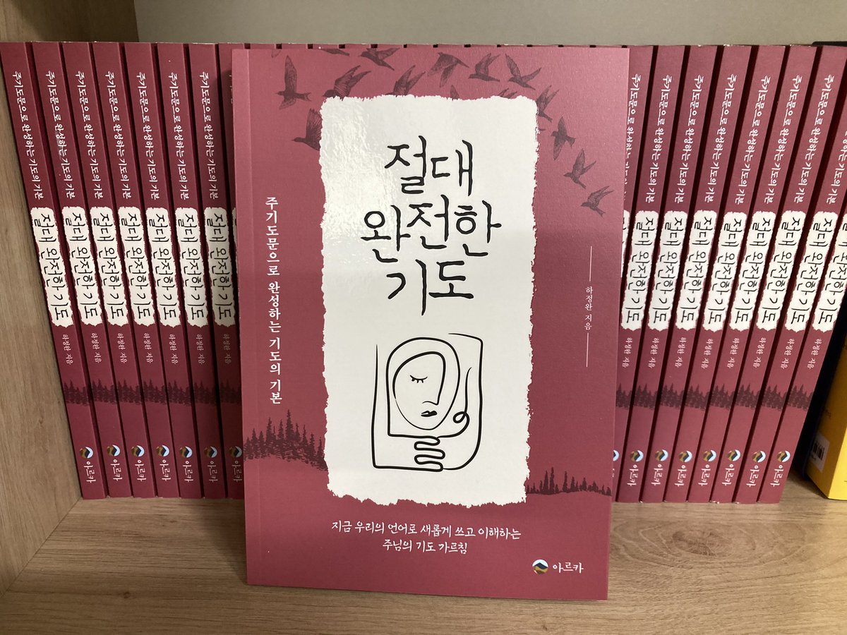 editor_lee's tweet image. 주기도문이 궁금하다면? #절대 완전한 기도