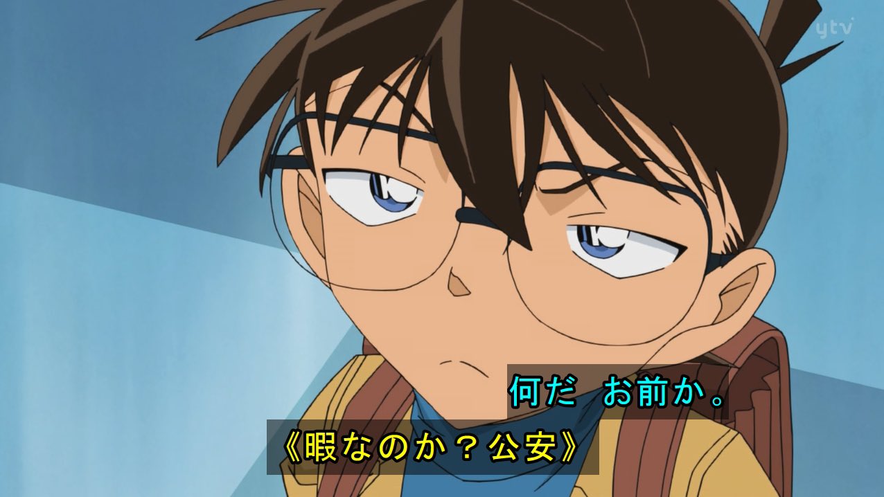 雪だるま 安室さんの 安室透で す コナンくん 暇なのか 公安 笑ったwww Conan 名探偵コナン 安室透 T Co Z6yrqbasnh Twitter