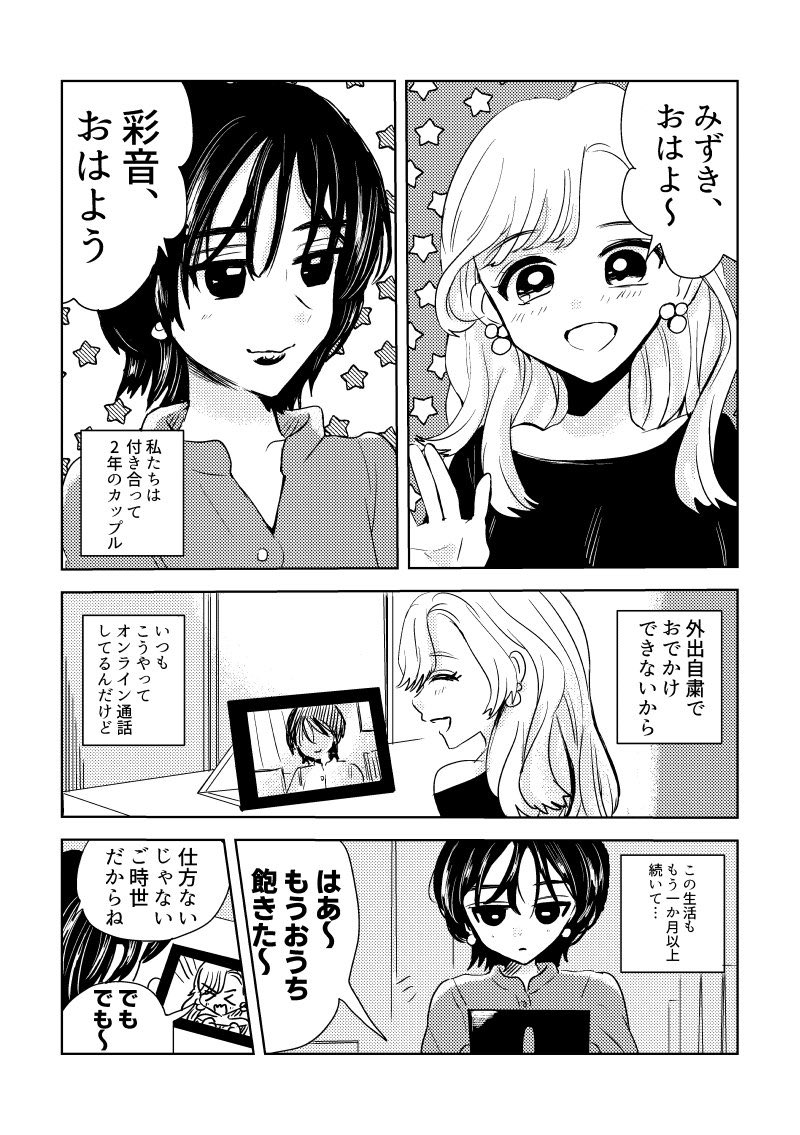 自粛してる百合カップルのまんが(※再掲)
#創作百合 