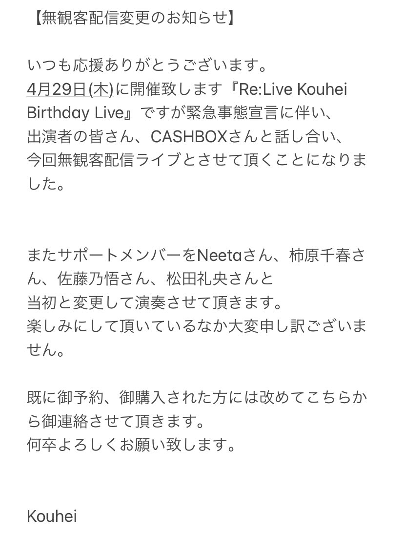 Kouhei Bass 無観客配信 特典のお知らせ 4月29日 木 開催予定 Re Live Kouhei Birthday Live ですが無観客配信 サポートメンバーを変更しての開催をさせて頂くことが決まりました 今回配信を御購入頂いた方に特典プレゼントも送らせて頂きます Kouhei Bass 無観客配信 特典のお知らせ 4月29日 木 開催予定 Re Live Kouhei Birthday Live ですが無観客配信 サポートメンバーを変更しての開催をさせて頂くことが決まりました 今回配信を御購入頂いた方に特典プレゼントも送らせて頂きます