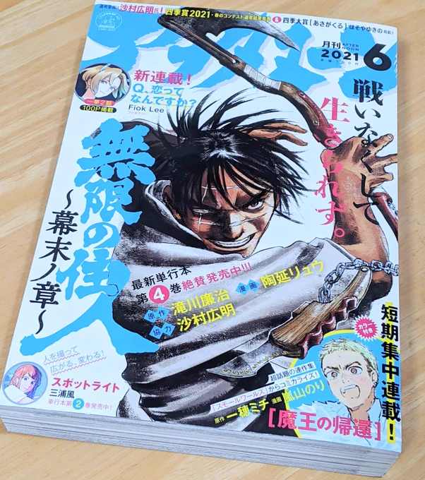 とはいえ作品を発表できる喜び……!
アフタヌーン、出ております。

今回はカーチャン無双?
曲は大地讃頌。 