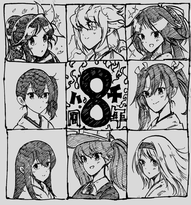 艦これ8周年絵(2個目) なんか描きたくなったので8人描いた