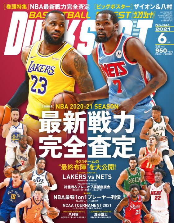 ダンクシュート編集部 Dunkshoot Twitter